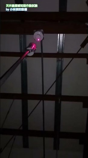 [Fire Safety Equipment] [Fire Safety Technician] Operation Test of Ceiling Smoke Detector (Photoe...