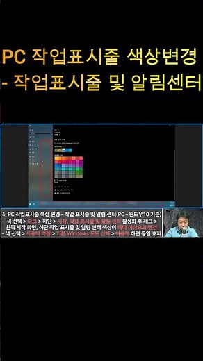 PC 작업표시줄 색상 변경 - 작업 표시줄 및 알림 센터