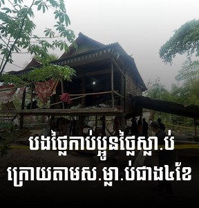 327K views · 6.9K reactions | រឿងបងថ្លៃនិងប្អូនថ្លៃ ចំណុចភូមិព្រៃខ្មែរ ឃុំរលាប្អៀរ ស្រុករលាផ្អៀរ ខេត្តកំពង់ឆ្នាំង ។ ☎️ ផ្តល់ព័ត៌មាន : 061 543354 (Cellcard) 071 5543354 (Metfone) 081 543354 (Smart) | Media News | Facebook