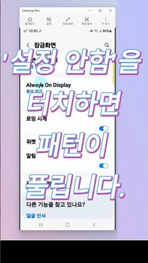 스마트폰 패턴 지우는 방법