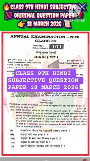 🔐🌹 CLASS 9TH FINAL EXAM💥//HINDI SUBJECTIVE ORIGINAL QUESTION PAPER 18.3.2026 #tranding #exam #shorts