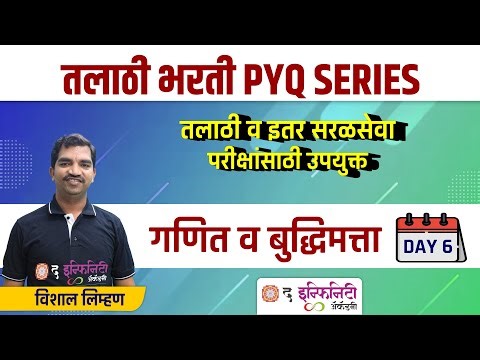 Talathi Math and Reasoning 2019 PYQ | Day 06 | talathi previous year questions | talathi bharti 2023