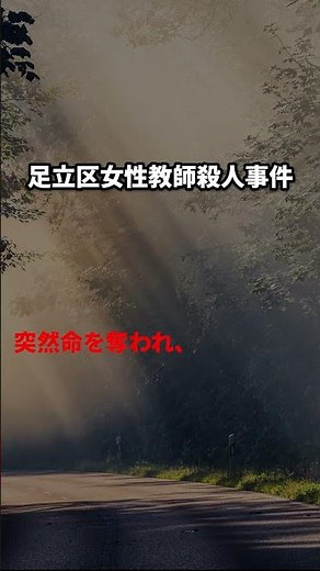日本で実際にあった闇が深い未解決事件3選