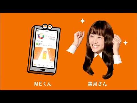 【CM】マネーフォワードME