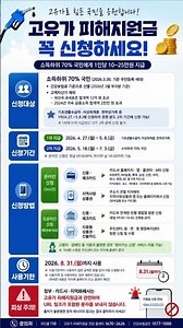 2차 고유가 피해지원금 신청 시작!(대상·기간·방법·사용기한·피싱주의 정리)
