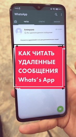 Как читать удаленные сообщения в WhatsApp
