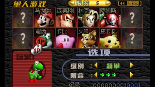 N64游戏全集，模拟器 23个中文游戏 1057个外文游戏 406个中文名游戏 约19.5G，关注自动获取。