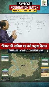 बिहार की नदियों पर बने प्रमुख बैराज | by DK Sir | EDU TERIA