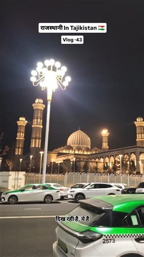 राजस्थानी In Tajikistan🇹🇯 | Tajikistan ki Sabse badi masjid | #vlog #gangapurcity #sawaimadhopur
