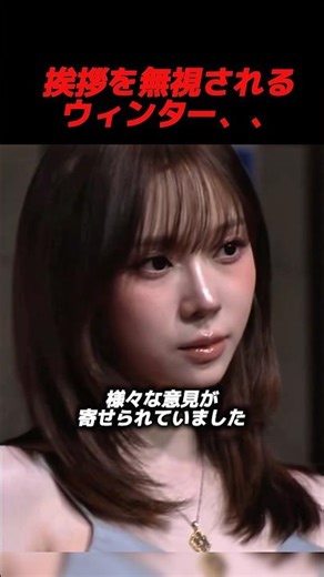 Winter being bullied by fans... #kpop #aespa #winter #giselle #ningning #karina