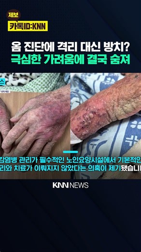 Neglected Even After Diagnosing an Infectious Disease? Condition Before Death Revealed... 'Shocki...
