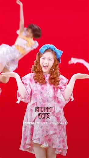 🎵 오마이걸 - 컬러링북 (Coloring Book) 🎵