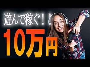 【稼げる副業 】24時間で『10万円』稼ぐ方法！！初心者でもストレス無く簡単に稼げる方法を紹介 副業初心者 在宅【ゼロから副業!在宅ワークちゃんねる】