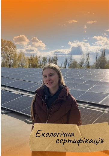 Що таке екологічна сертифікація і які переваги вона дає бізнесу? 🌿 Це підтвердження того, що ваша компанія працює за екологічними стандартами та дбає про довкілля. ✔️ Підвищує довіру клієнтів ✔️ Формує сильний імідж бренду ✔️ Дає конкурентну перевагу ✔️ Відкриває нові ринки ✔️ Допомагає оптимізувати витрати Екологічність - це вже не тренд, а необхідність для сучасного бізнесу 💼🌱 Замовити станцію для бізнесу можна за номером 📞 068 180 99 00