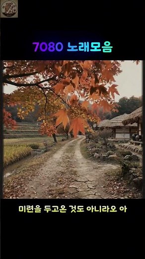 7080 노래모음 | 50대 이상이 들으면 정말 좋아할 추억의 명곡 | 중년을 위한 라디오 감성 가요