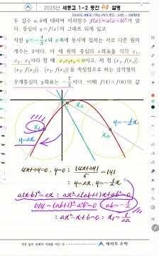 2025 Sejong High School 1st year, 2nd semester, midterm, Common Mathematics 2, Problem 22, Essay ...
