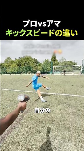Professional vs. amateur kick speed differences