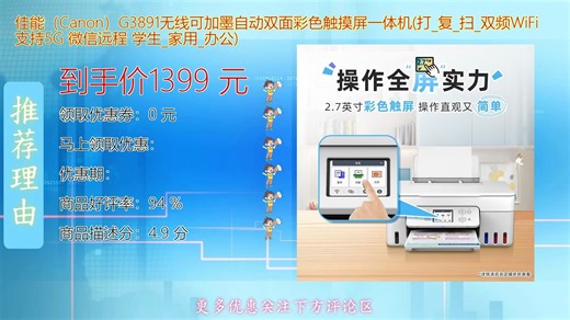 佳能Canon G3891无线一体机支持双频WiFi含5G高速连接彩色打印自动双面复印扫描触控屏设计墨仓式可加墨长效耐用高效办公家用首选