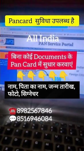 Update PanCard Without Documents Name, Father Name, DOB, Photo & Signature Correction 2025 #pancard