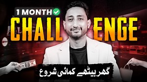 1 Month Challenge | Building an Online Product Business from Home This video works as a complete E Commerce course in Pakistan by Mr How, explained in a simple and practical way for beginners. For Website : https://www.hostinger.com/mrhow Coupan code 20% OFF: MRHOW | Mr How