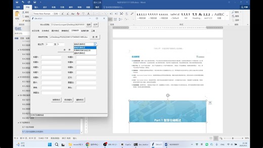 Word文档合并、PDF转图片合并功能