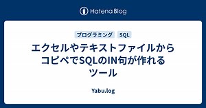 エクセルやテキストファイルからコピペでSQLのIN句が作れるツール - Yabu.log
