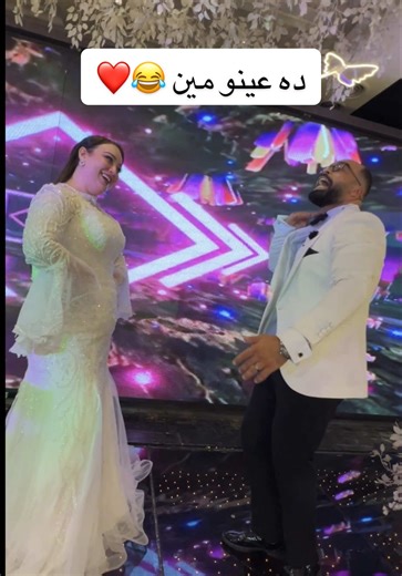 ده عينو مني: لحظات مضحكة من تيك توك