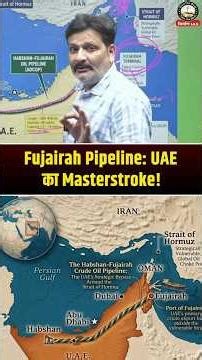 Fuzairah Pipeline: UAE का मास्टरस्ट्रोक! होर्मुज पर निर्भरता खत्म? | Oil Crisis | UPSC | Nirman IAS