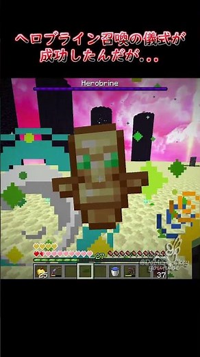 【マイクラ】ヘロブライン召喚の儀式が成功したんだが... #マイクラ #マインクラフト #minecraft
