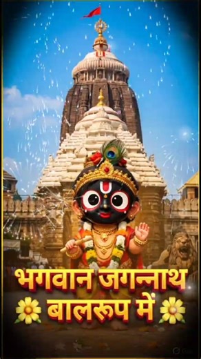 🌼 जगन्नाथ जगन्नाथ चका नैन |🌼 Jagannath Bhajan | Lord Jagannath Devotional Song | Bhakti Bhajan