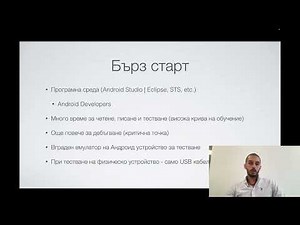 Защо да учите Android development? - Борис Николов