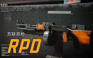 受命于二战之末，虽被苏联淘汰仍能征服世界，RPD轻机枪