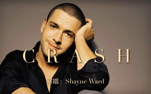 肖恩·沃德经典英伦情歌《Crash》，极富磁感的声线，开口便沦陷