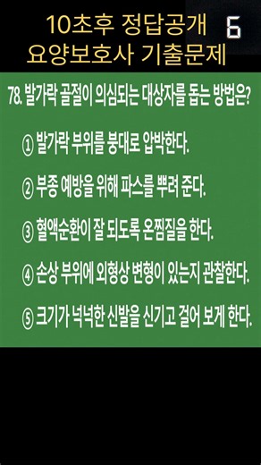 #요양보호사 시험 자주 나오는 문제｜응급상황대처방법