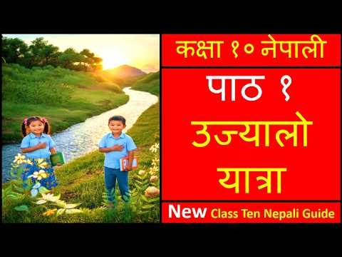 कक्षा १० नेपाली पाठ १ | Class 10 Nepali Chapter 1 Exercise | Class 10 Nepali Lesson 1 Exercise