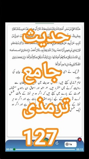 Hadees Jamia Tirmizi 127 | Arabic with urdu translation | Destination Dream Direction