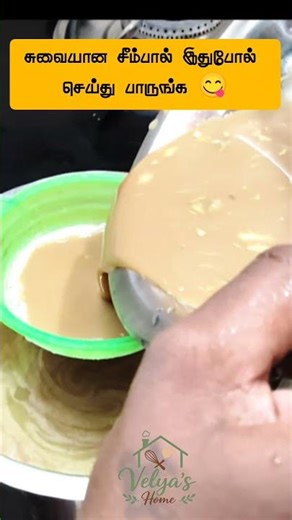 Village Style Seempal Recipe | Super Healthy Sweet!