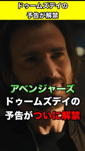 アベンジャーズドゥームズデイ衝撃の予告がついに解禁！！ #MCU #marvel #アベンジャーズ #映画 #shorts