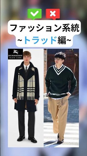 トラッド系ファッションの特徴やおすすめブランド、着こなしを解説#垢抜け #メンズファッション #トラッド #きれいめコーデ #メンズコーデ #モテる男 #イケメン #イメチェン #ブランド