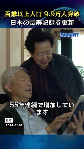 日本の100歳以上人口が過去最多｜長寿神話と高齢化の試練