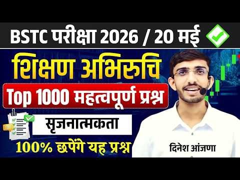 Bstc online classes 2026 | teaching aptitude | shikshan abhiruchi | bstc 2026 | syllabus | exam date