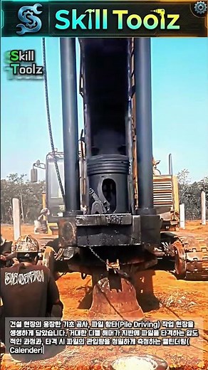 튼튼한 기초를 만드는 파일 항타 및 관입량 측정 과정 #worker #process #construction #piledriving #civilengineering