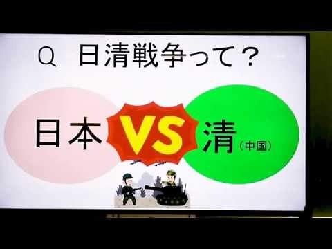 "Sino-Japanese War" lesson | Social Studies | 3rd year junior high school | Gunma Prefecture