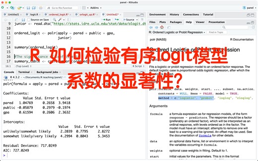R语言如何检验有序logit模型系数的显著性？