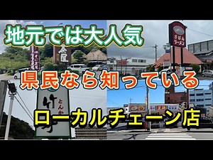 【必見❗️鹿児島グルメ】鹿児島にある、鹿児島県民なら必ず知っている大人気ローカル飲食チェーン店！四選！