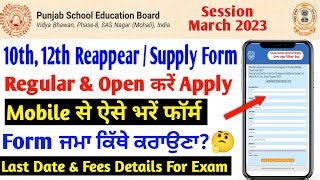 Pseb 10th 12th Compartment Reappear Form Kaise Bhare July 2024 How To Fill Pseb Reppear Form 2024 Mp3 & Mp4 Download