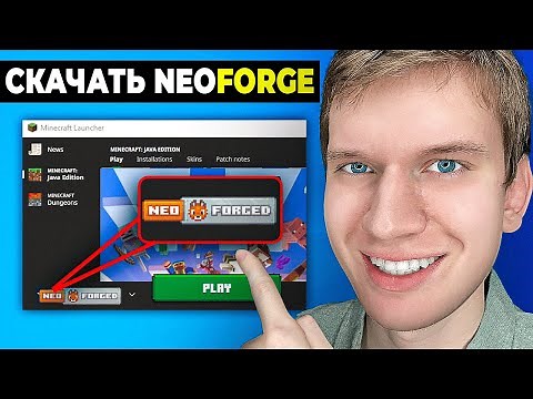 Как скачать и установить NeoForged на Майнкрафт - Пошаговый урок в Minecraft ( неофордж )