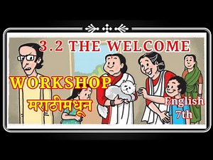 the welcome workshop in marathi | std 7th english | 3.2 the welcome |class 7th