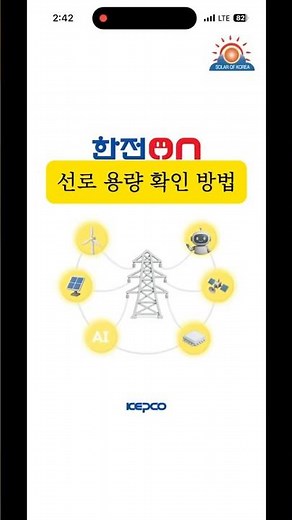 태양광 선로용량 확인방법 #태양광에너지 #태양광발전사업 #태양광선로 #한전온