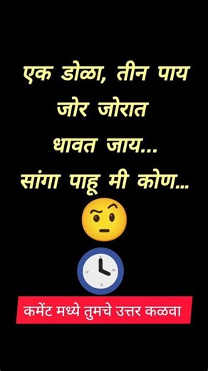 मराठी शब्दकोडी | कोडे | #quiz #gk #marathi